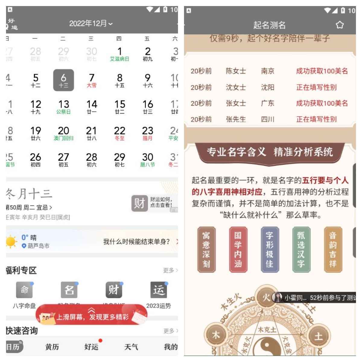 中华万年历 9.5.1 会员解锁免广告  第1张
