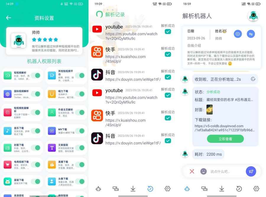 解析机器人1.1.4超50+短视频无水印提取  第1张