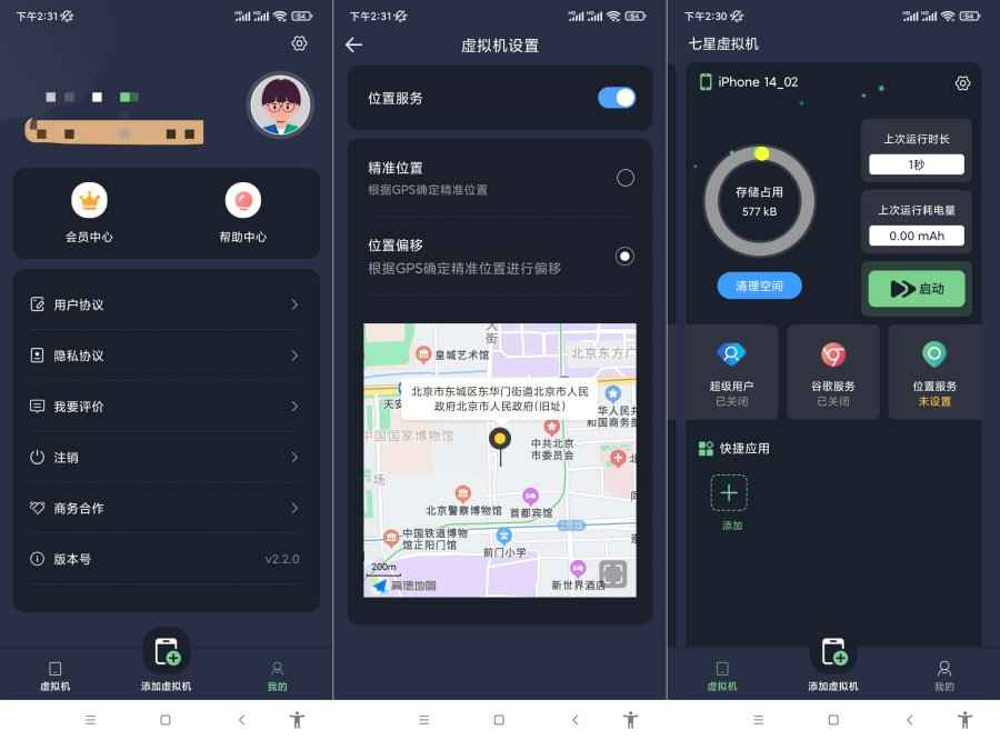 七星虚拟机2.3.0谷歌+XP+多开+虚拟位置  第1张