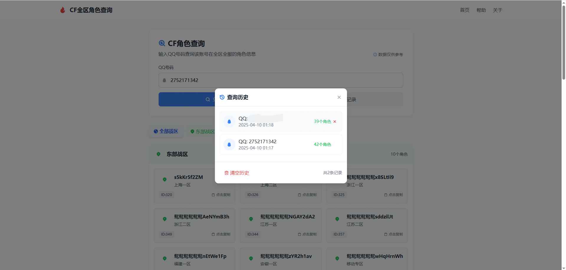 CF全区角色查询助手网页HTML源码  第3张