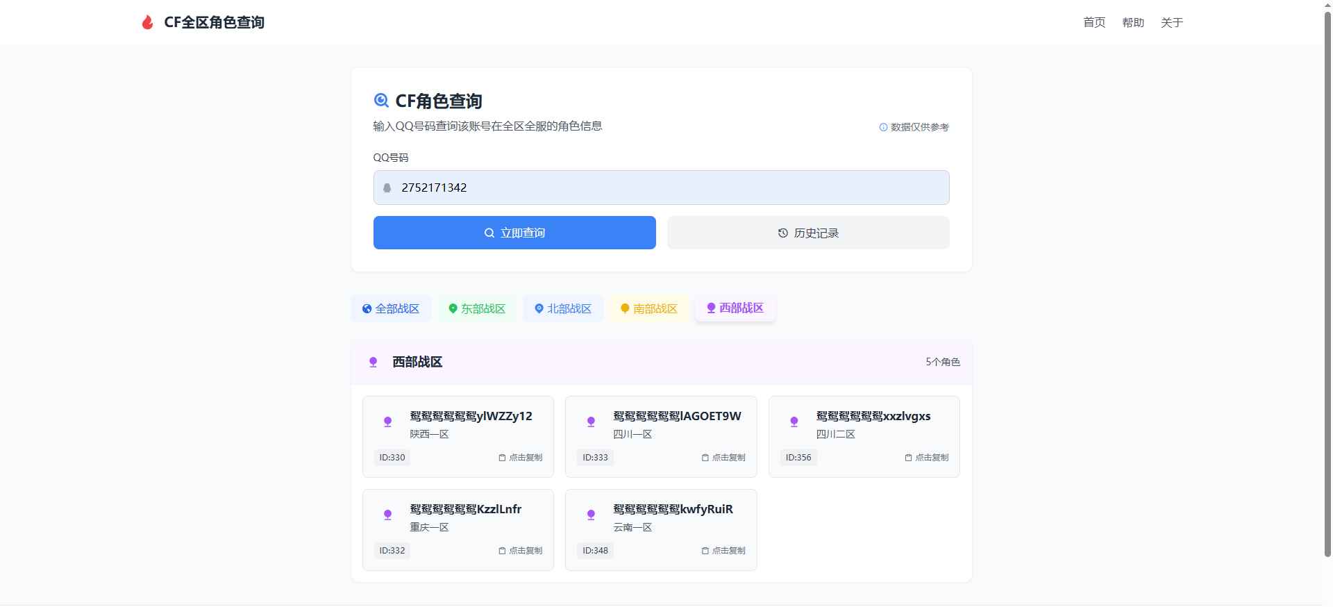 CF全区角色查询助手网页HTML源码  第2张