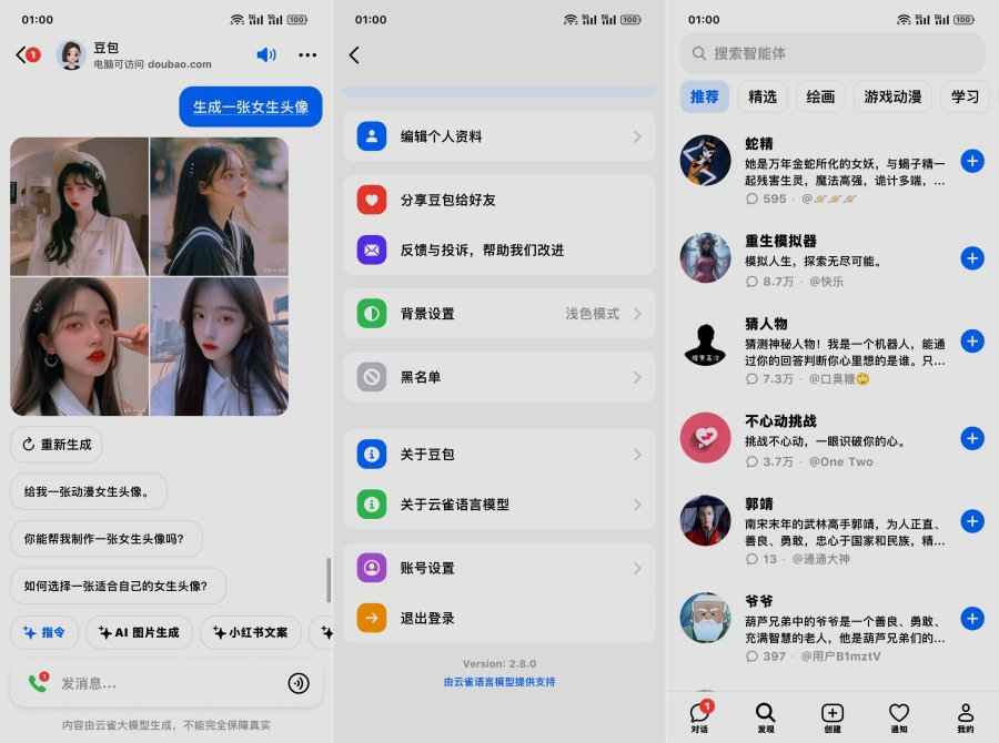 豆包AI 跳动人工智能大模型 堪比GPT-4  第1张