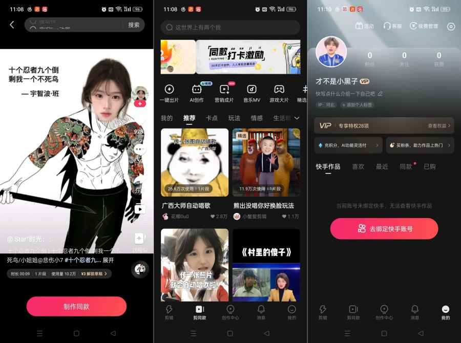 快影v7.4.0.704004视频编辑去广告版  第1张