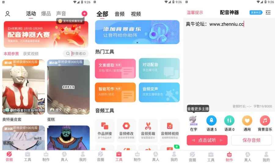 配音神器v2.2.07解锁超级会员  第1张