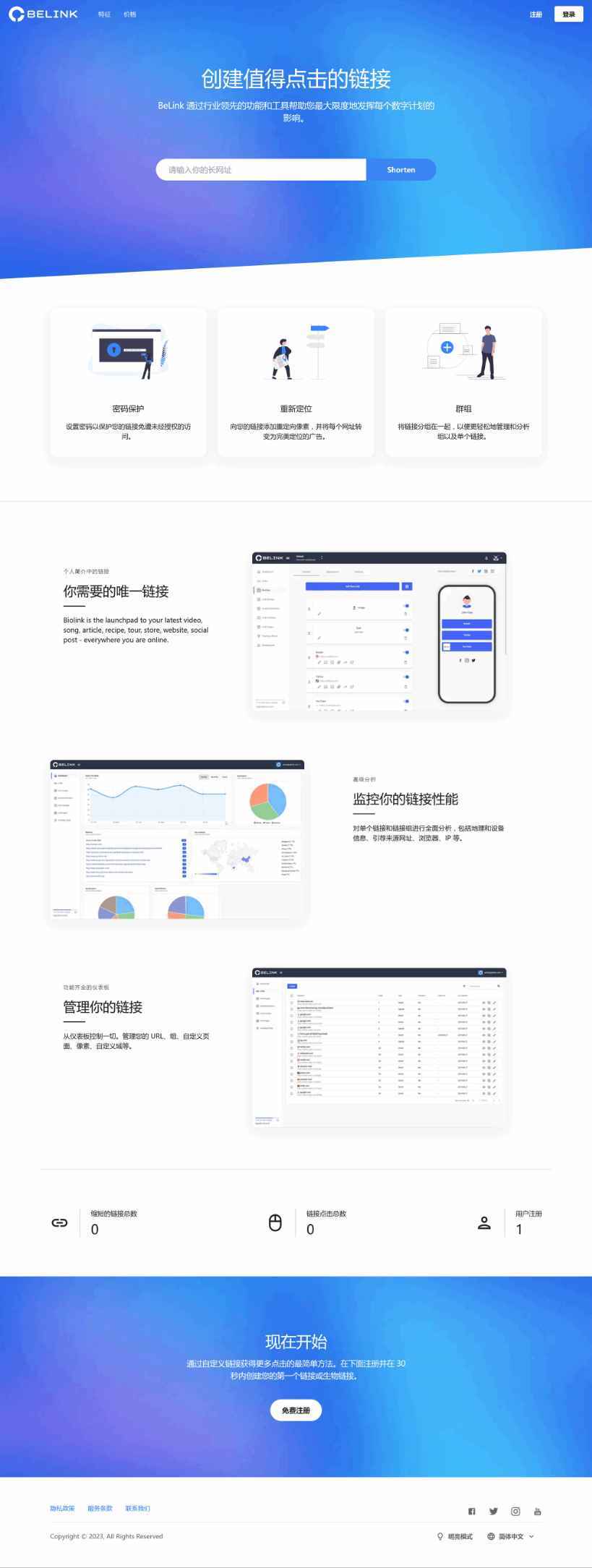 BeLink支持生成多种URL缩短网址PHP源码  第1张