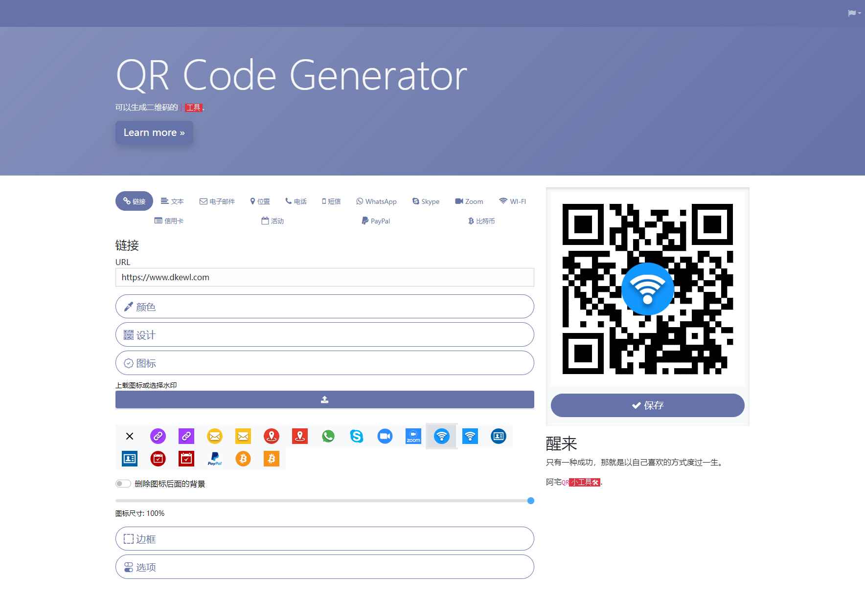 QR轻量二维码生成系统源码  第1张