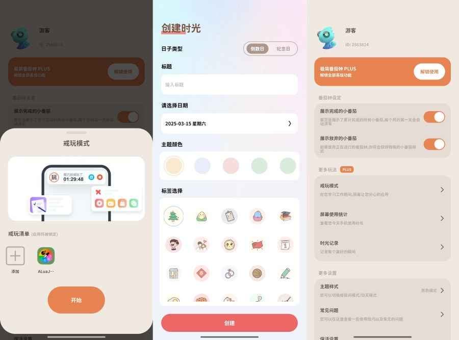极简番茄钟v1.1.8解锁会员免登陆  第1张