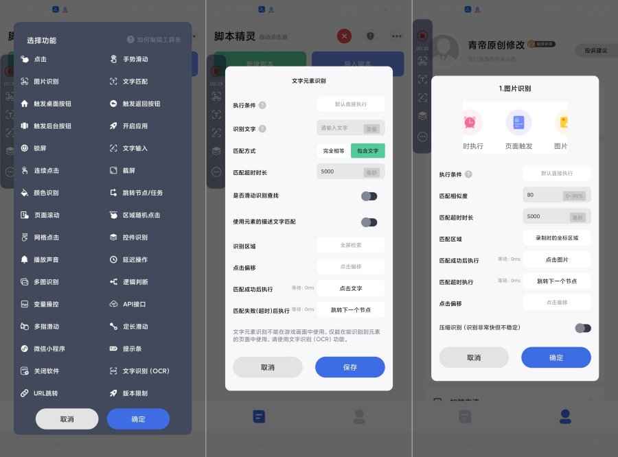 自动脚本精灵v25.04.28解锁会员  第1张