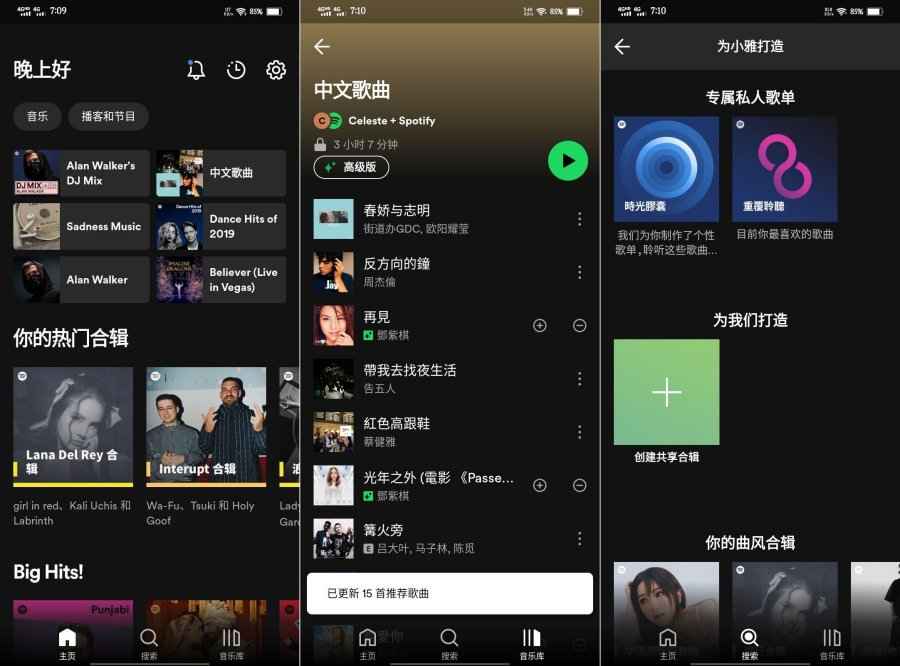 顶尖音乐流媒体Spotify-声破天全部解锁  第1张