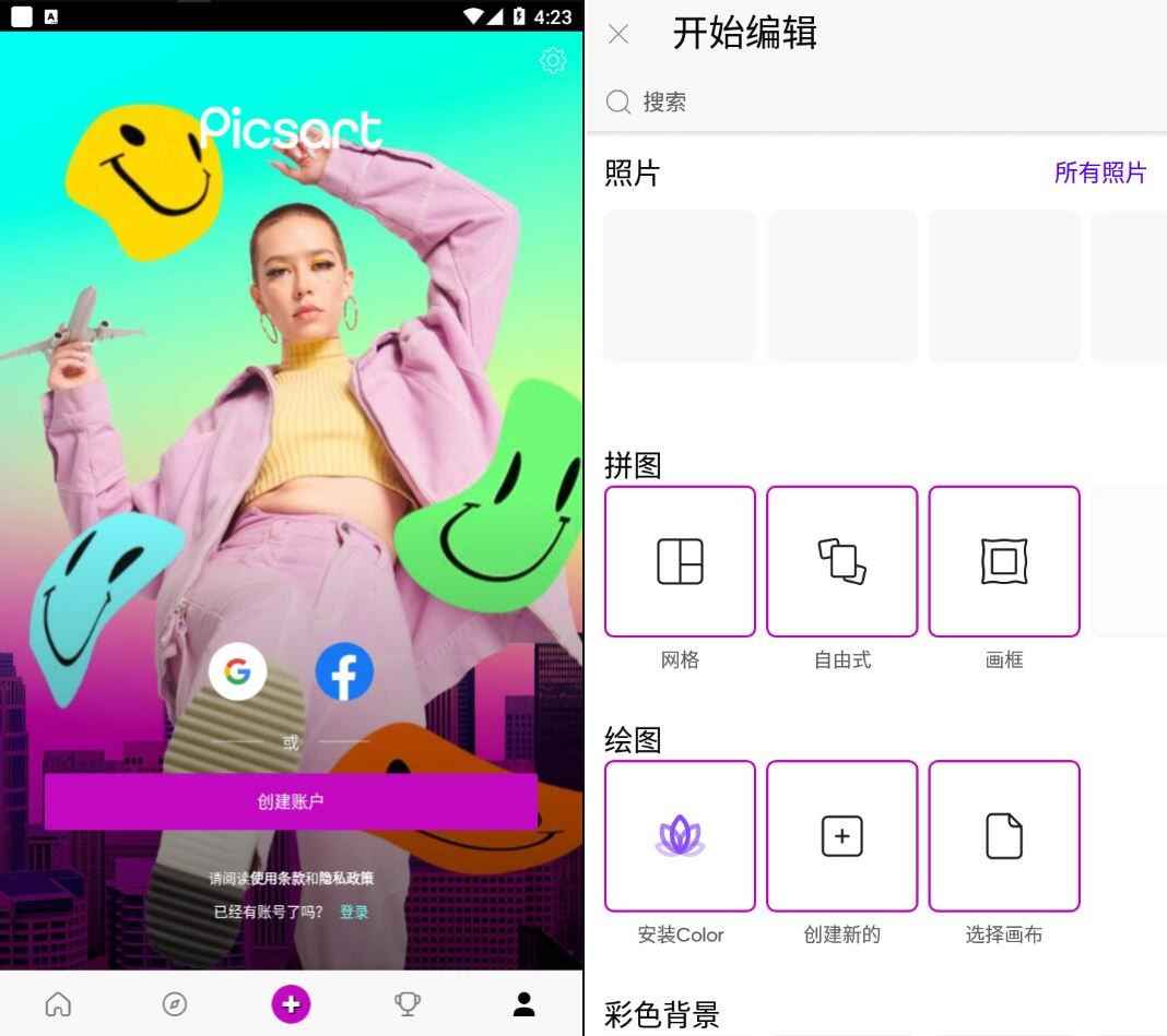 Picsart美易v27.66直装解锁高级版  第1张