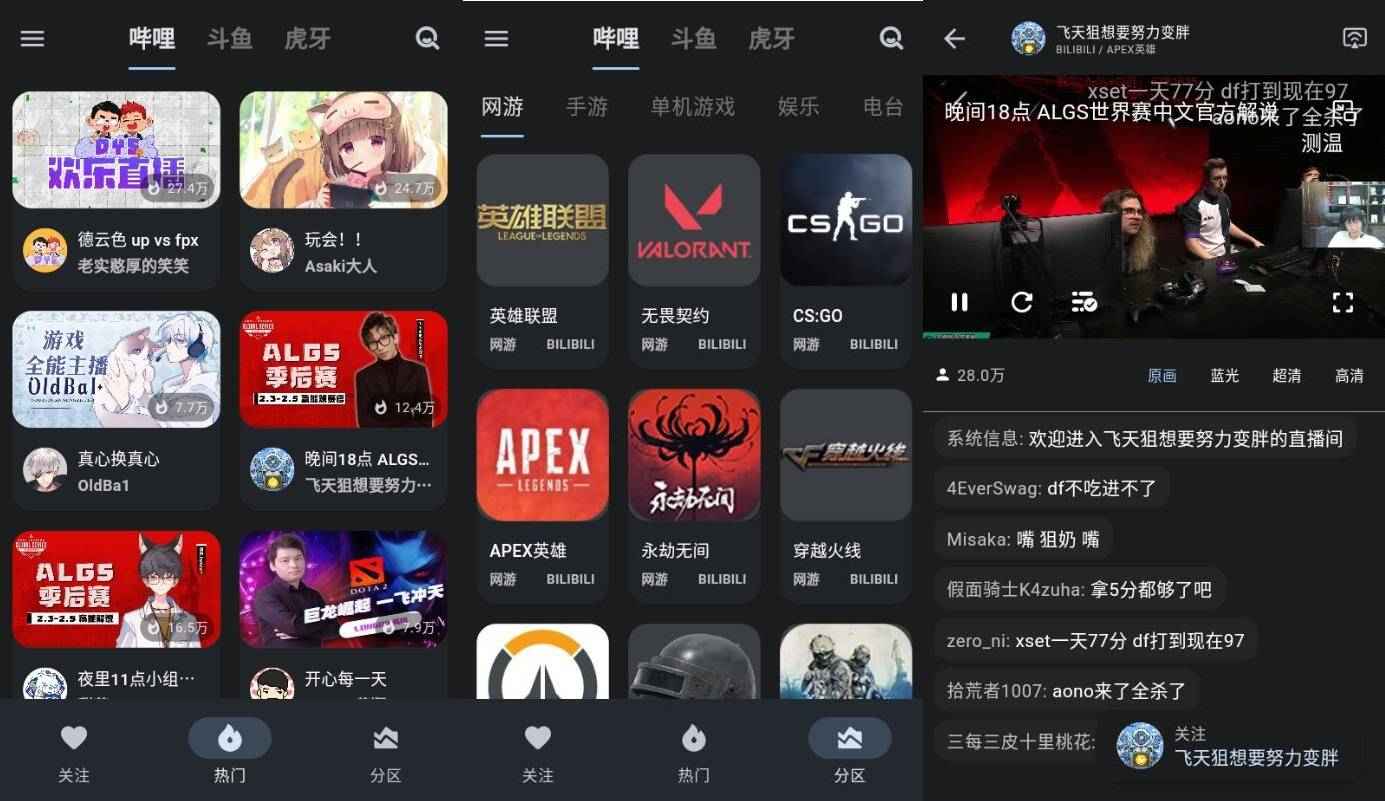 纯粹直播TV 助手 聚合三大平台直播  第1张