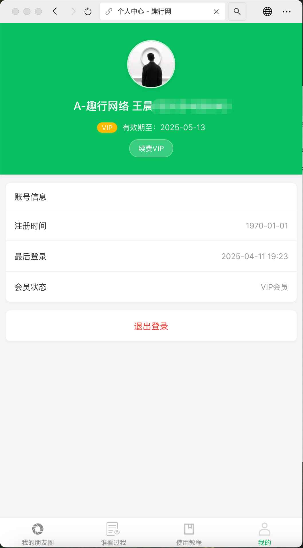朋友圈访客记录系统源码  第2张
