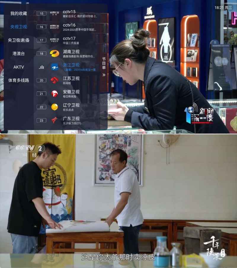 飞蓝电视 v1.1.1 TV版，超清电视直播，可看港澳台  第1张