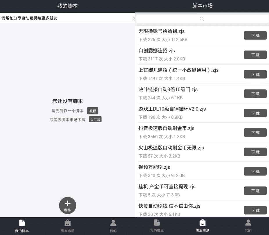 自动精灵免ROOT脚本神器  第1张