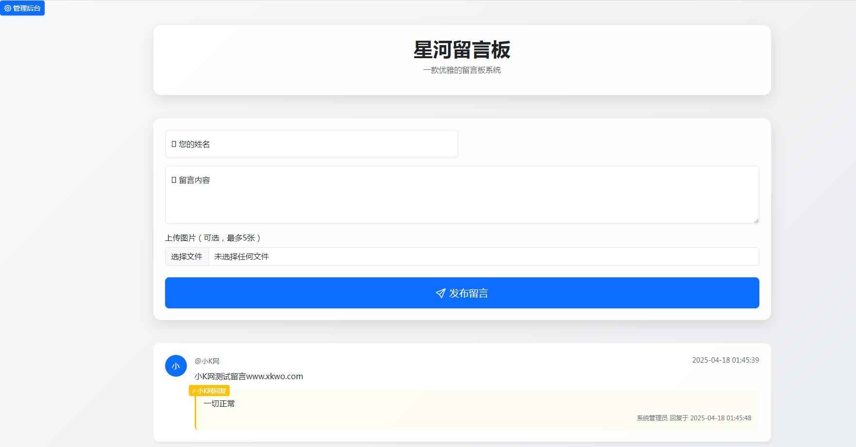 在线留言板系统PHP源码  第1张