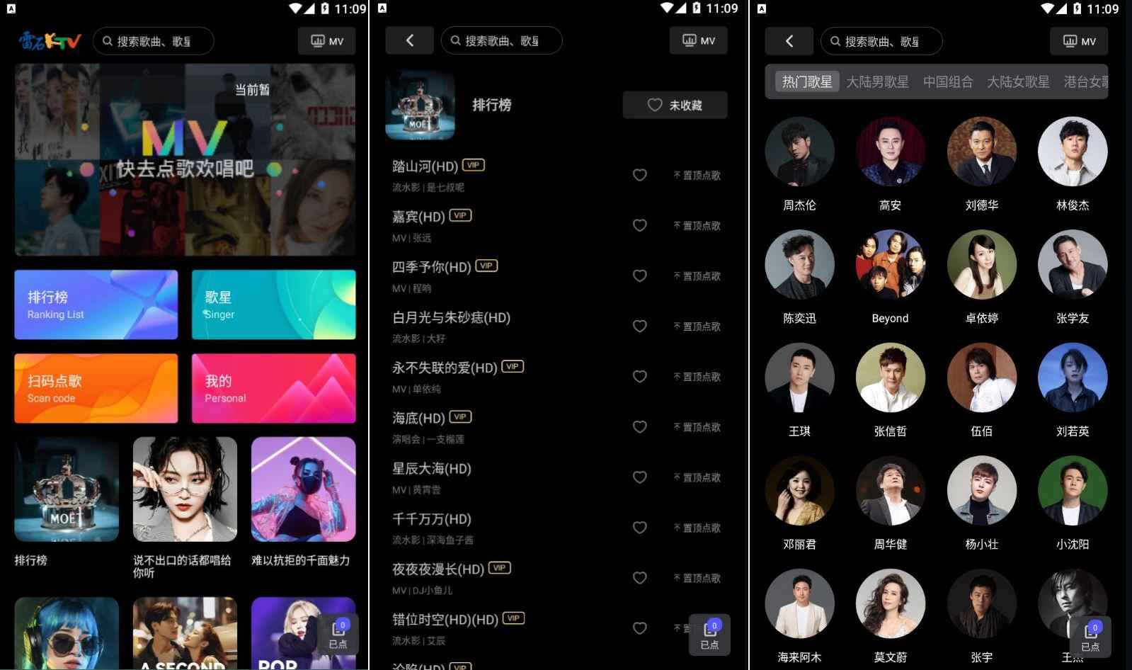 雷石KTV v3.77 手机KTV点歌软件，内置海量歌曲，解锁高级版  第1张