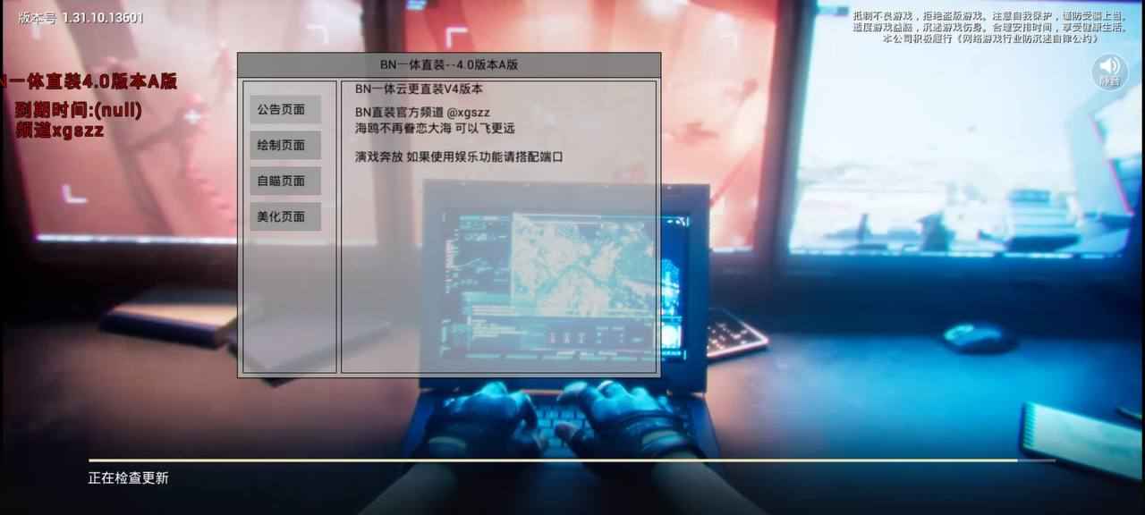 和平一体直装- BN 直装 v4.0 破解版  第1张