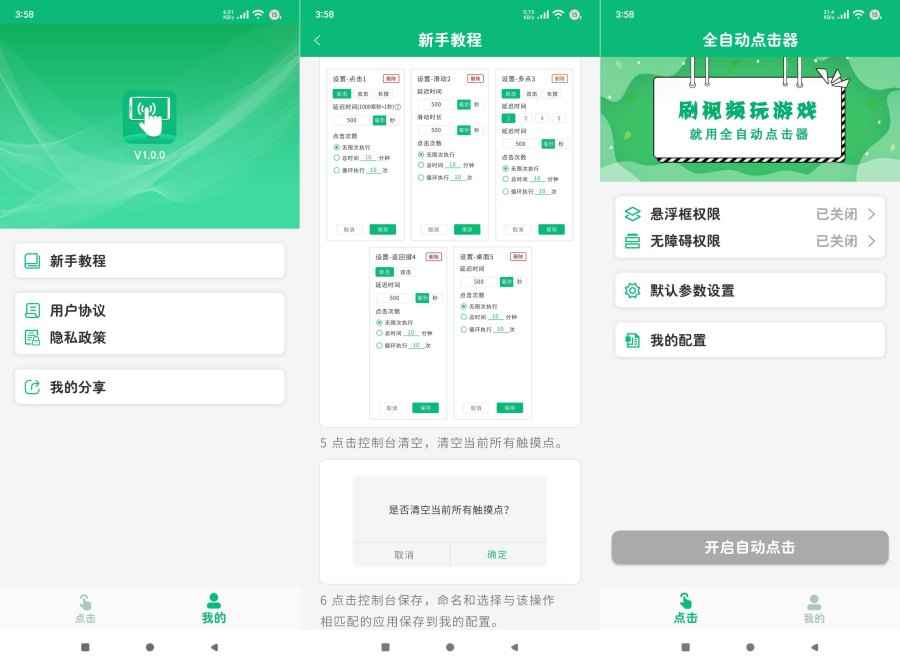 赚米党速收全自动点击器1.2.0自动点击轻松变现  第1张