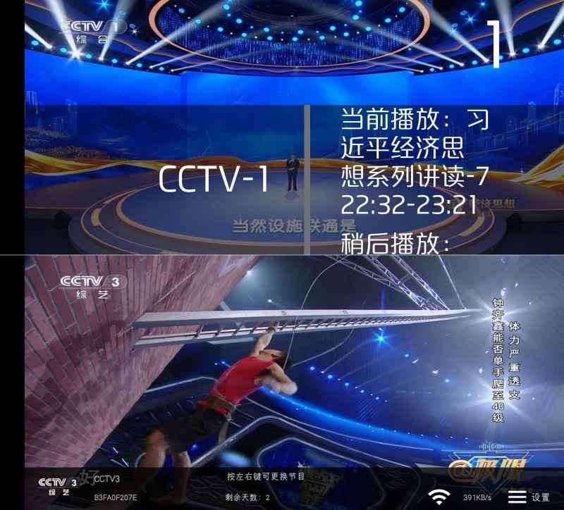 新际TV9.0.09全球电视频道一网打尽！  第1张