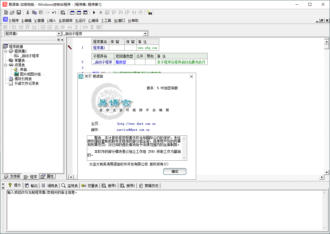 易语言5.9.5精简修改增强版  第1张