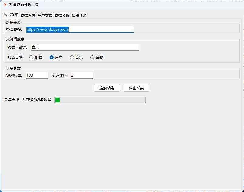 抖音数据分析信息采集工具  第2张