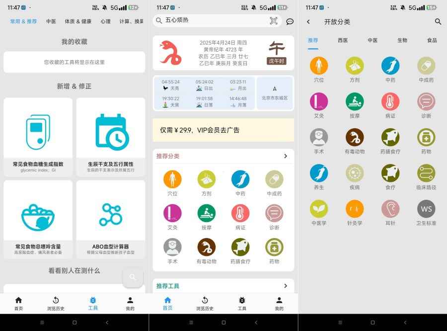 医学百科纯净解锁版中医 西医权威医学知识  第1张