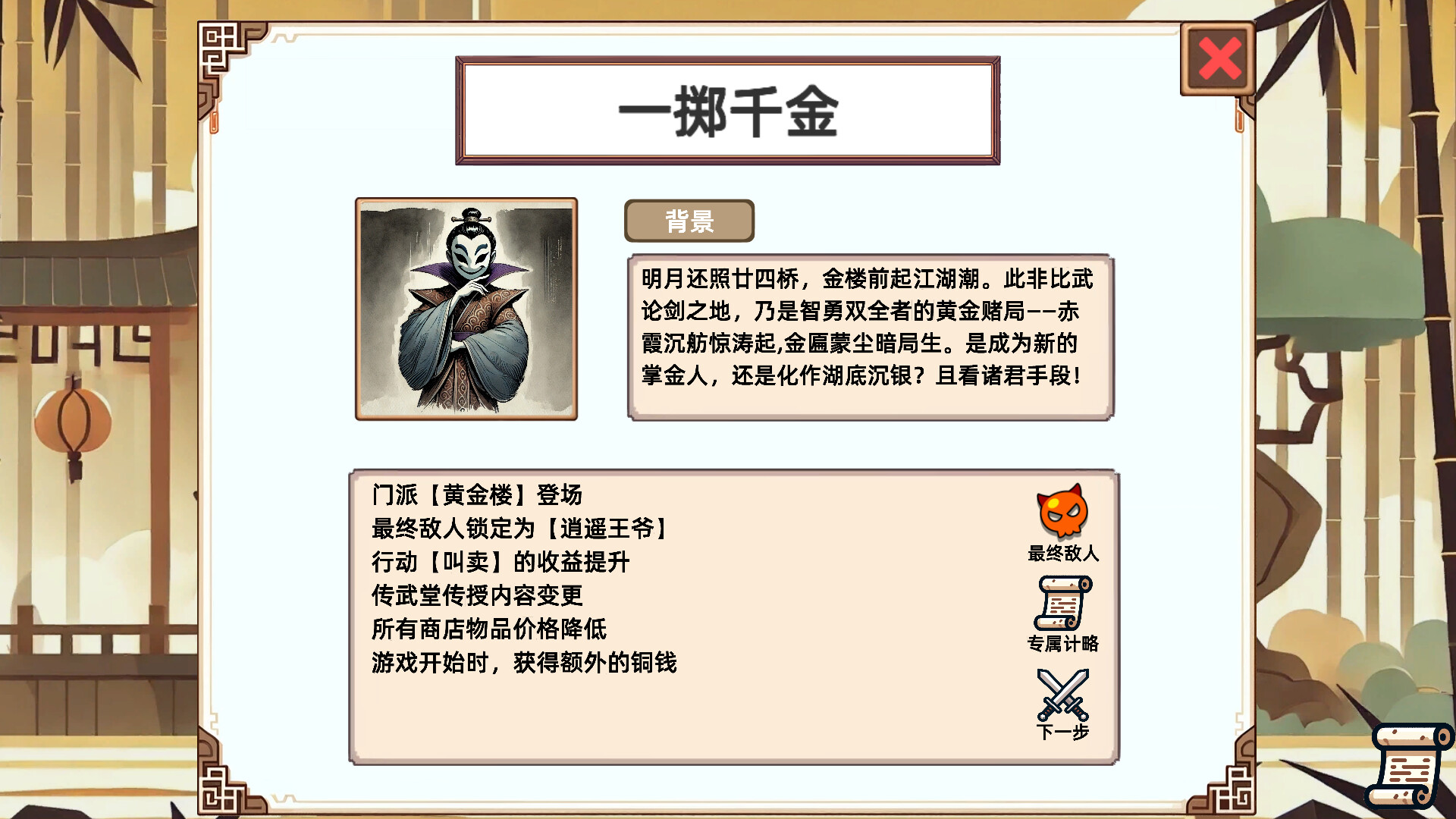 小小侠客模拟器  第3张