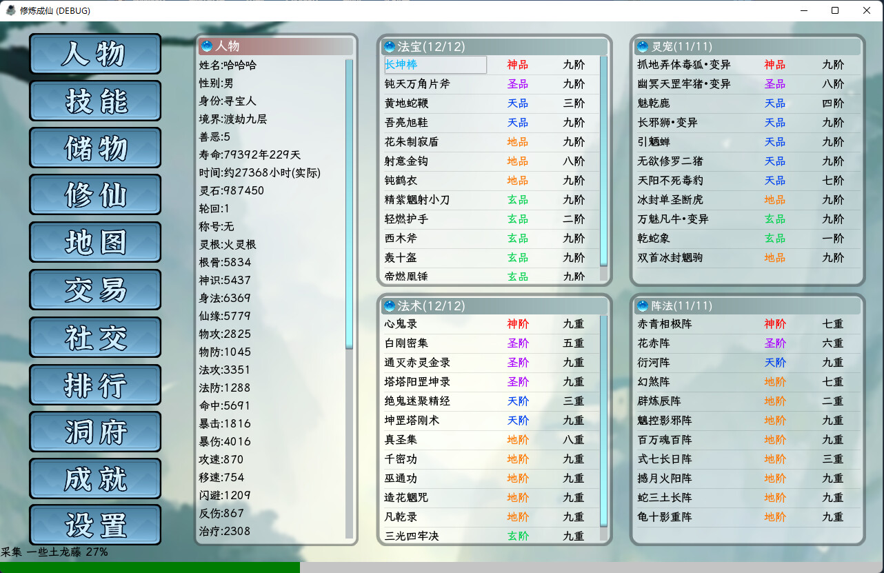 修炼成仙  第5张