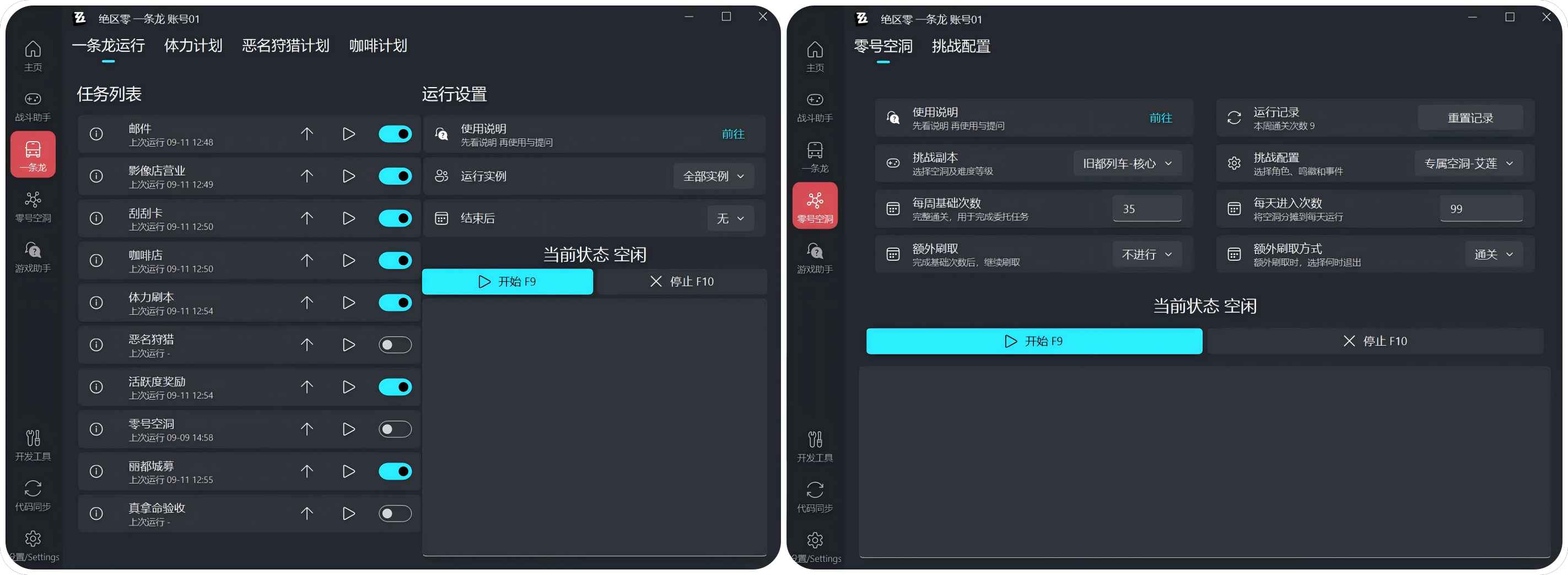 绝区零OneDragon全自动小助手2.1.1  第1张