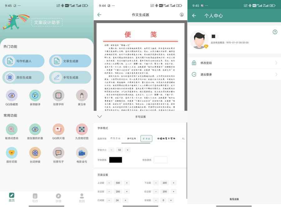 文案设计助手25.06.26AI一键写作伪原创文章｜解锁会员  第1张