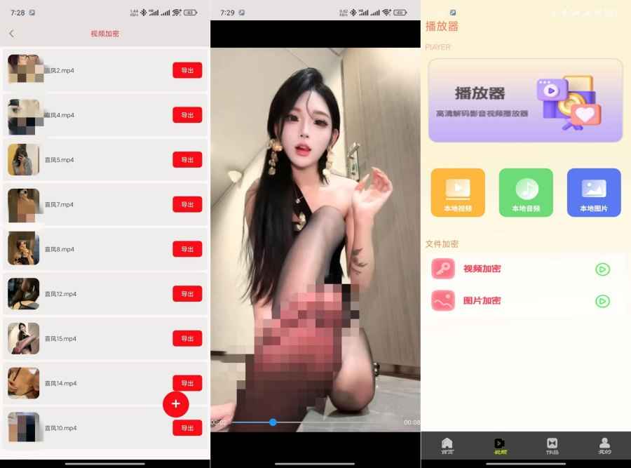 花季传媒播放器1.2.4私密播放视频剪辑去水印  第1张