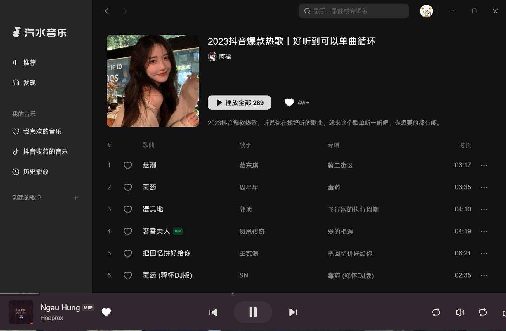 气水音乐15.4.0 精简化便捷版  第1张
