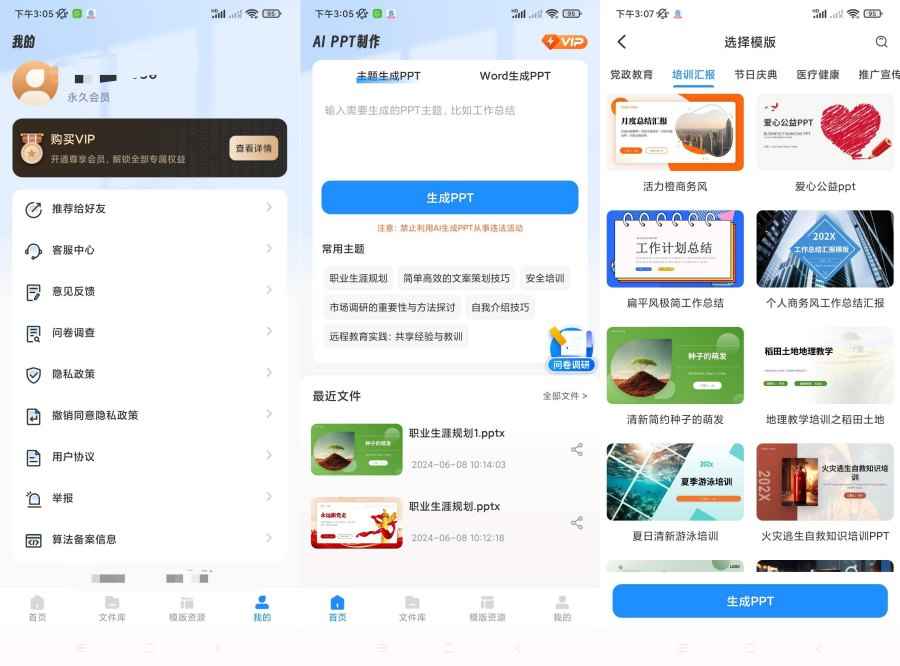 AiPPT制作师1.12.0一键生成PPT模板多样化  第1张