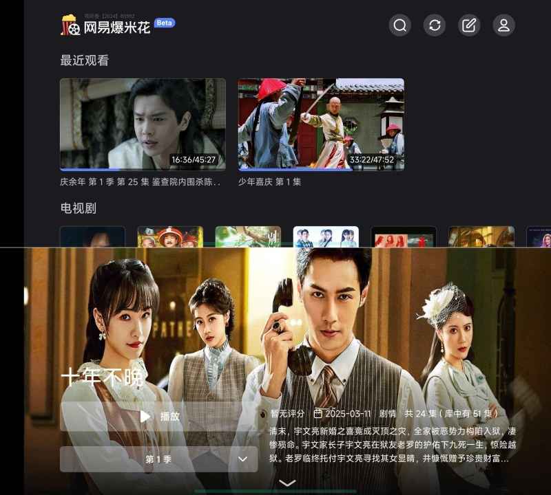 网易爆米花TV版 2.2.1聚合6大网盘无缝看片  第1张