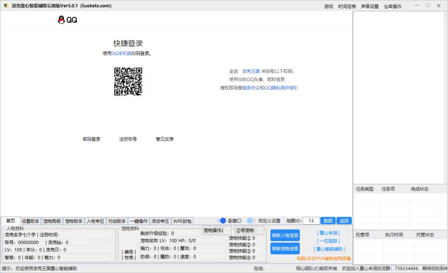 洛克王国童心智能PVE辅助公测版Ver5.5  第1张