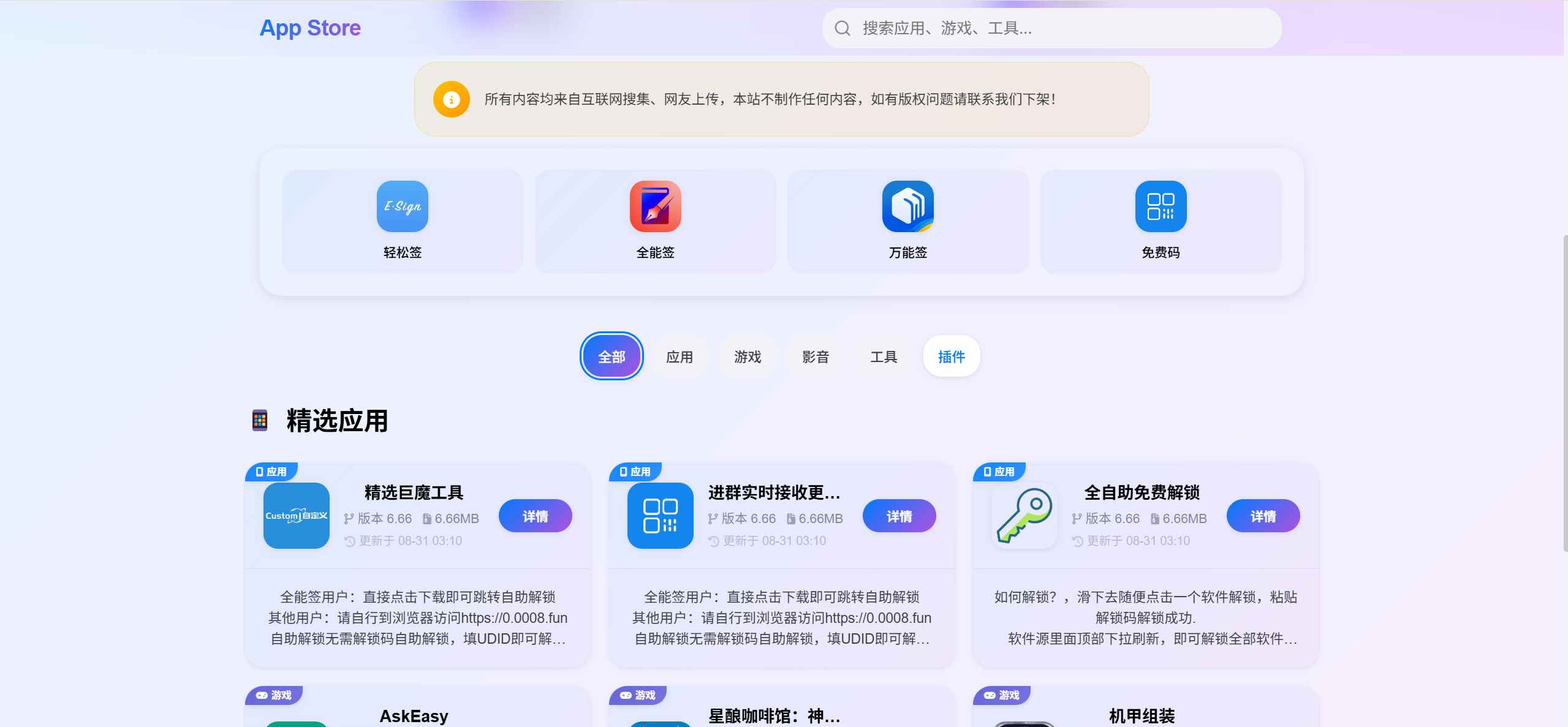IPA软件源预览系统 – 第二版优化  第1张