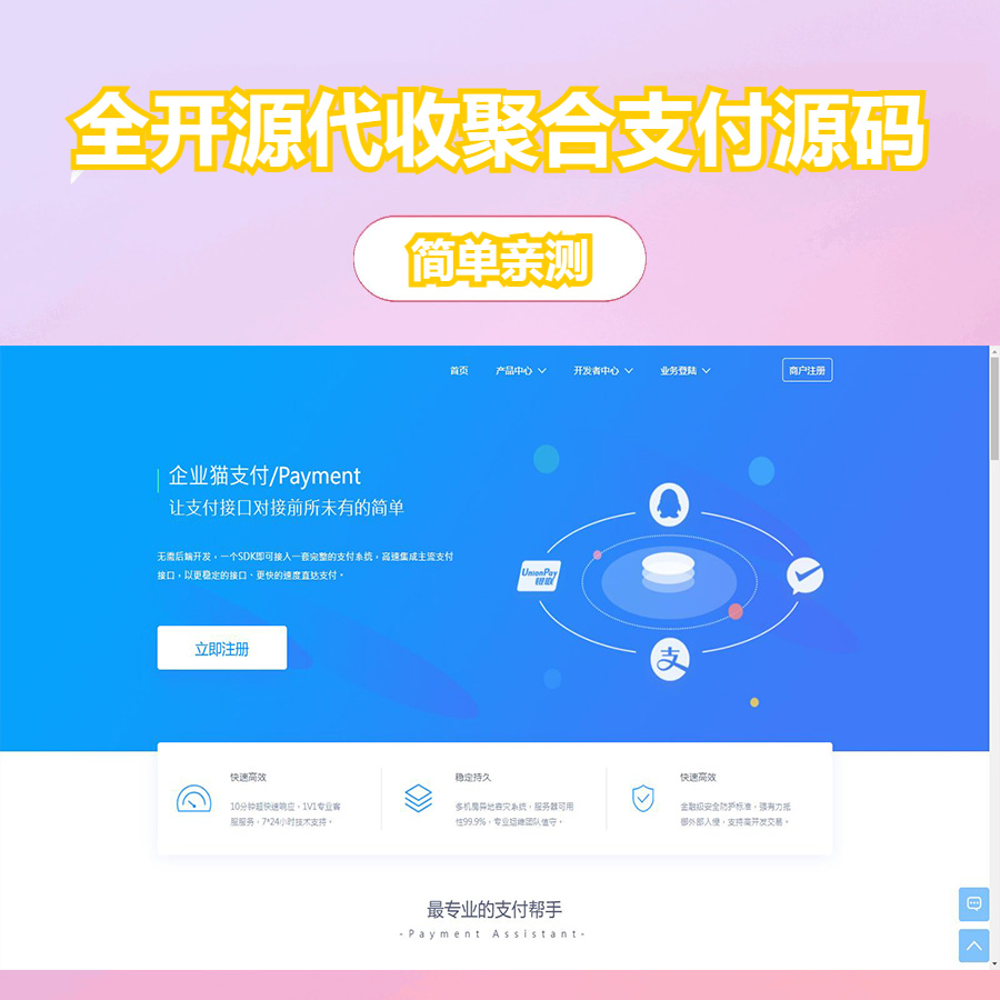 完美运营全开源支付代收代付聚合支付系统源码官方对接/可对接其他三方/支付源码可二开  第3张