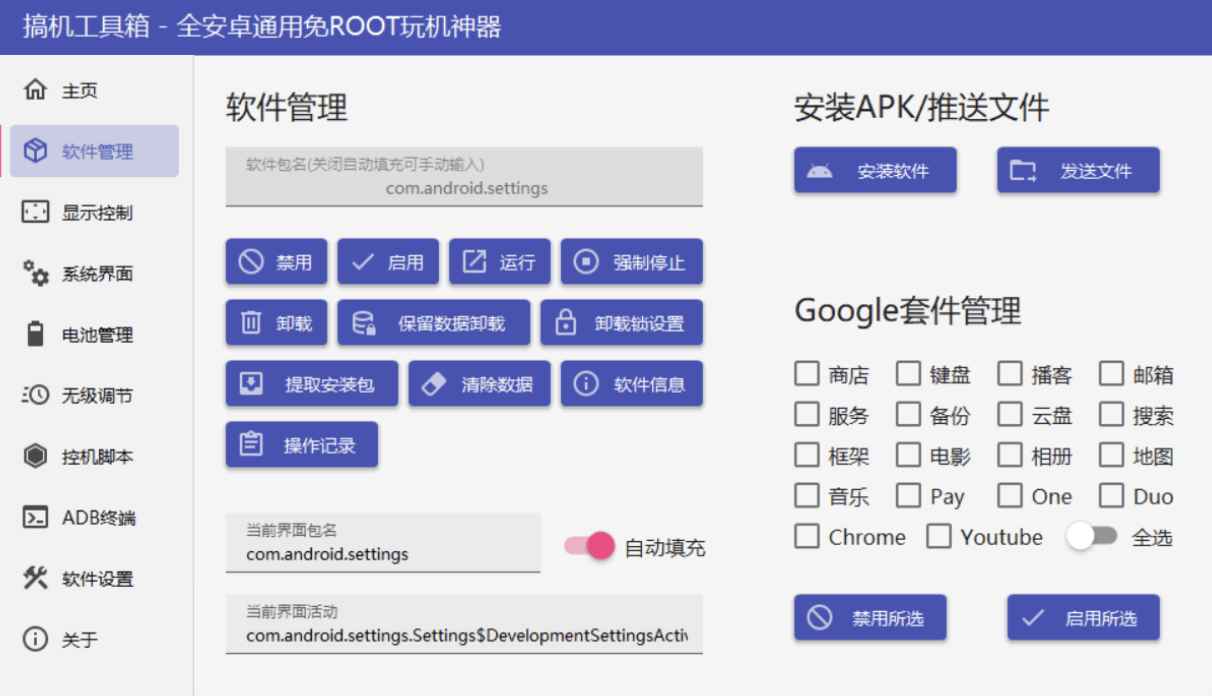 搞机工具箱 v11.0.0  第1张