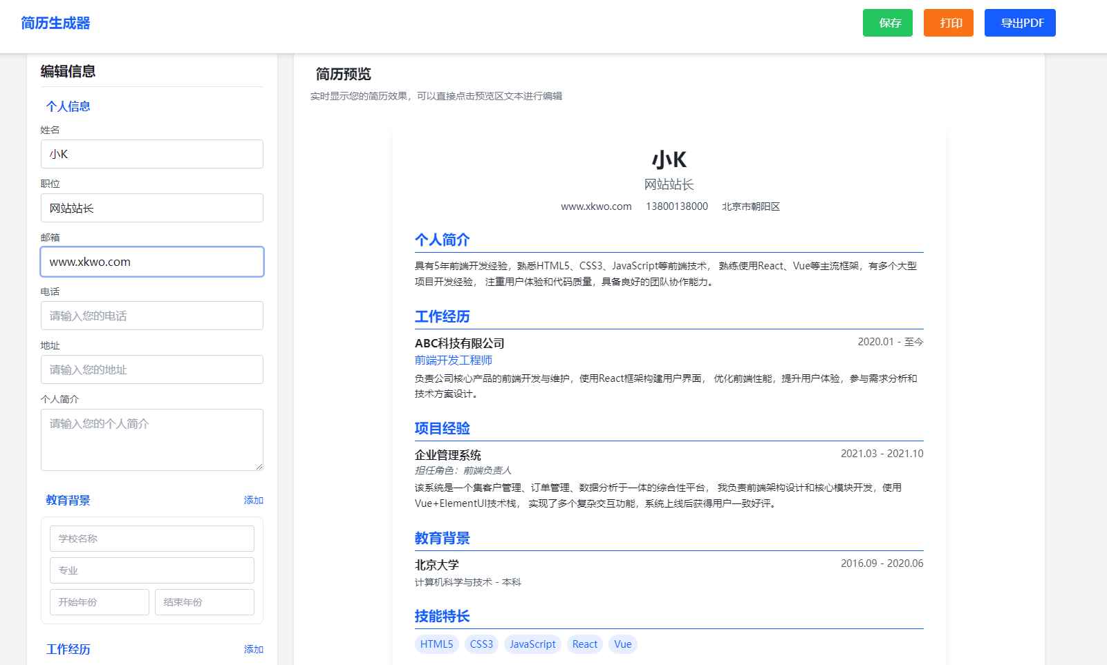多风格支持打印和pdf下载简历在线生成器HTML源码 第1张 多风格支持打印和pdf下载简历在线生成器HTML源码 第1张