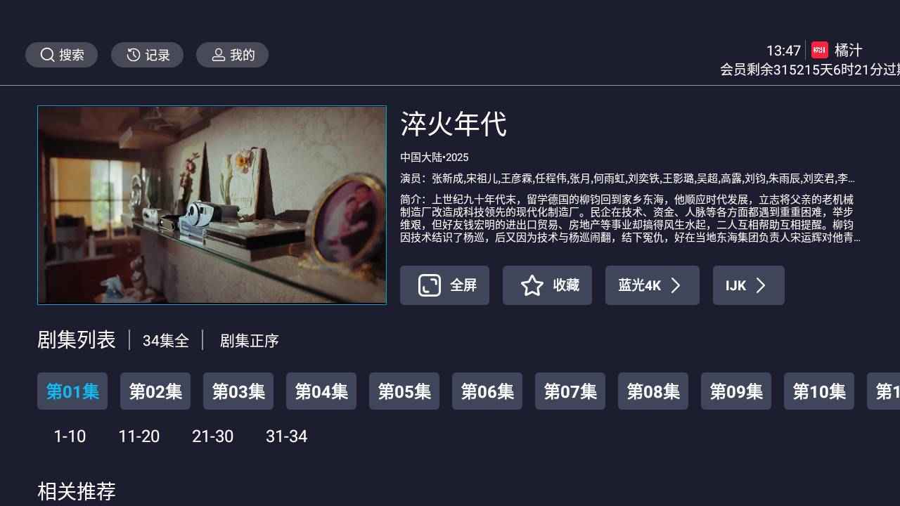 橘汁TV版 v3.0.2.3 去广告纯净版  第1张