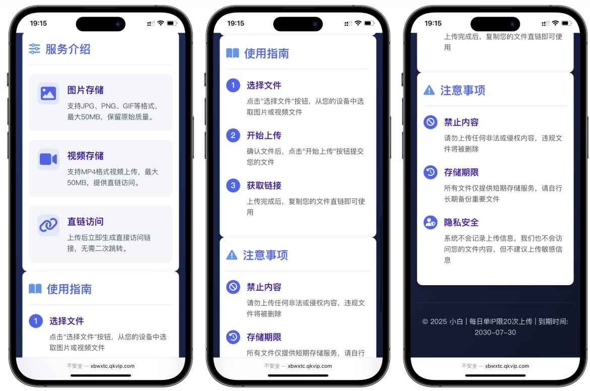 小白微型图床系统4.0源码  第2张
