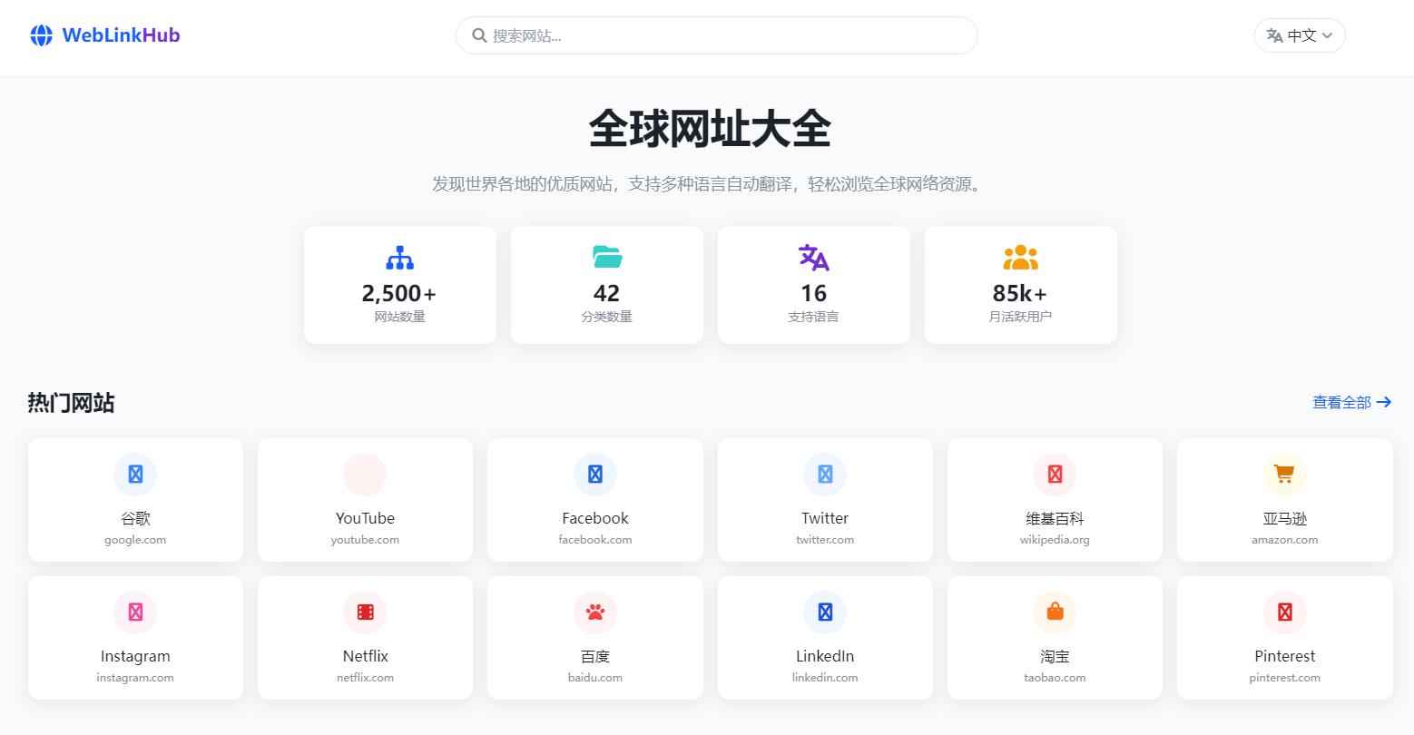 多语言简洁网址导航单页HTML源码  第1张