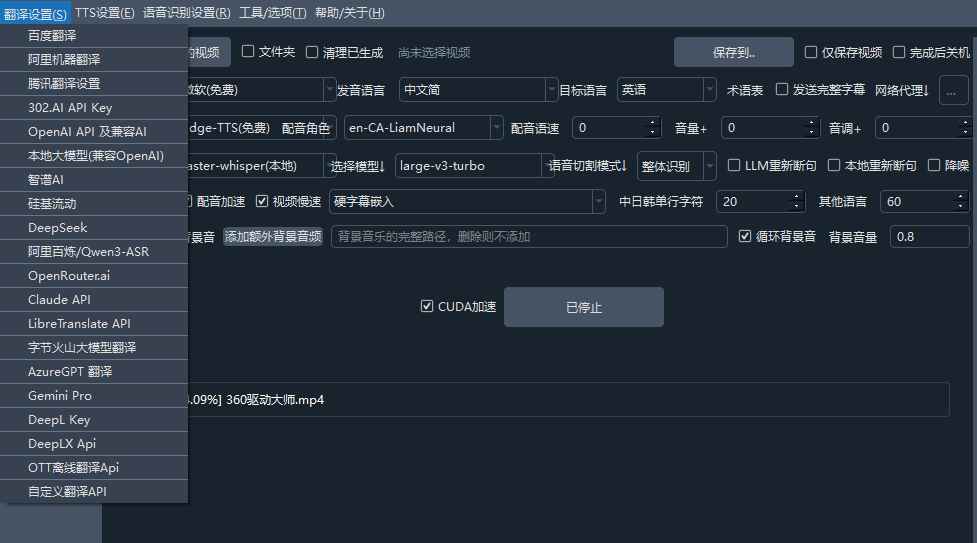 自媒体神器!开源视频翻译项目,自动识别并生成字幕,翻译+配音,字幕提取,一键配音 第3张 自媒体神器!开源视频翻译项目,自动识别并生成字幕,翻译+配音,字幕提取,一键配音 第3张