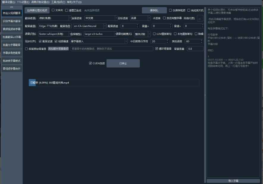 自媒体神器!开源视频翻译项目,自动识别并生成字幕,翻译+配音,字幕提取,一键配音 第1张 自媒体神器!开源视频翻译项目,自动识别并生成字幕,翻译+配音,字幕提取,一键配音 第1张