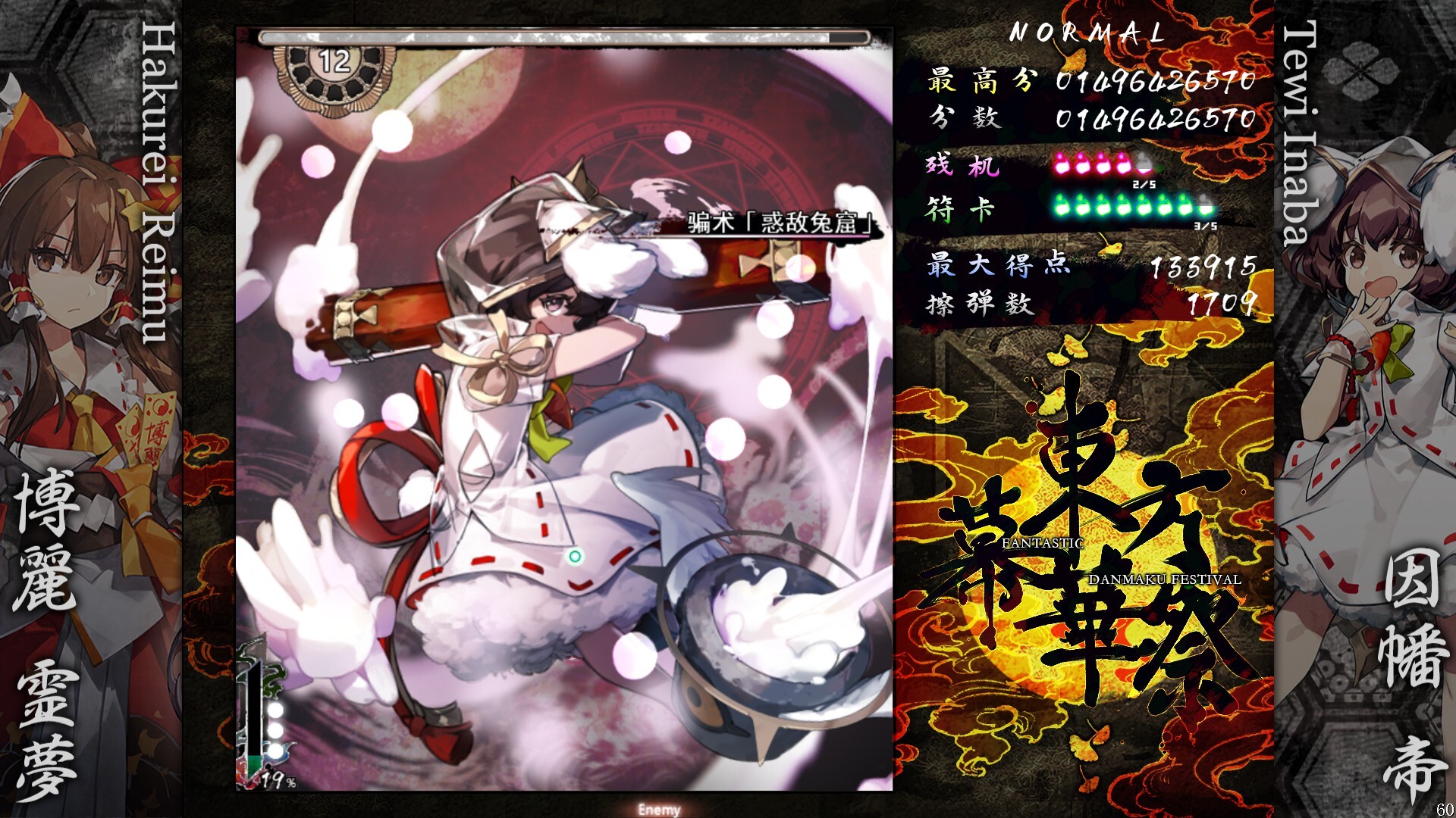 东方幕华祭 永夜篇/Touhou Makuka Sai ~ Fantastic Danmaku Festival Part III  第3张
