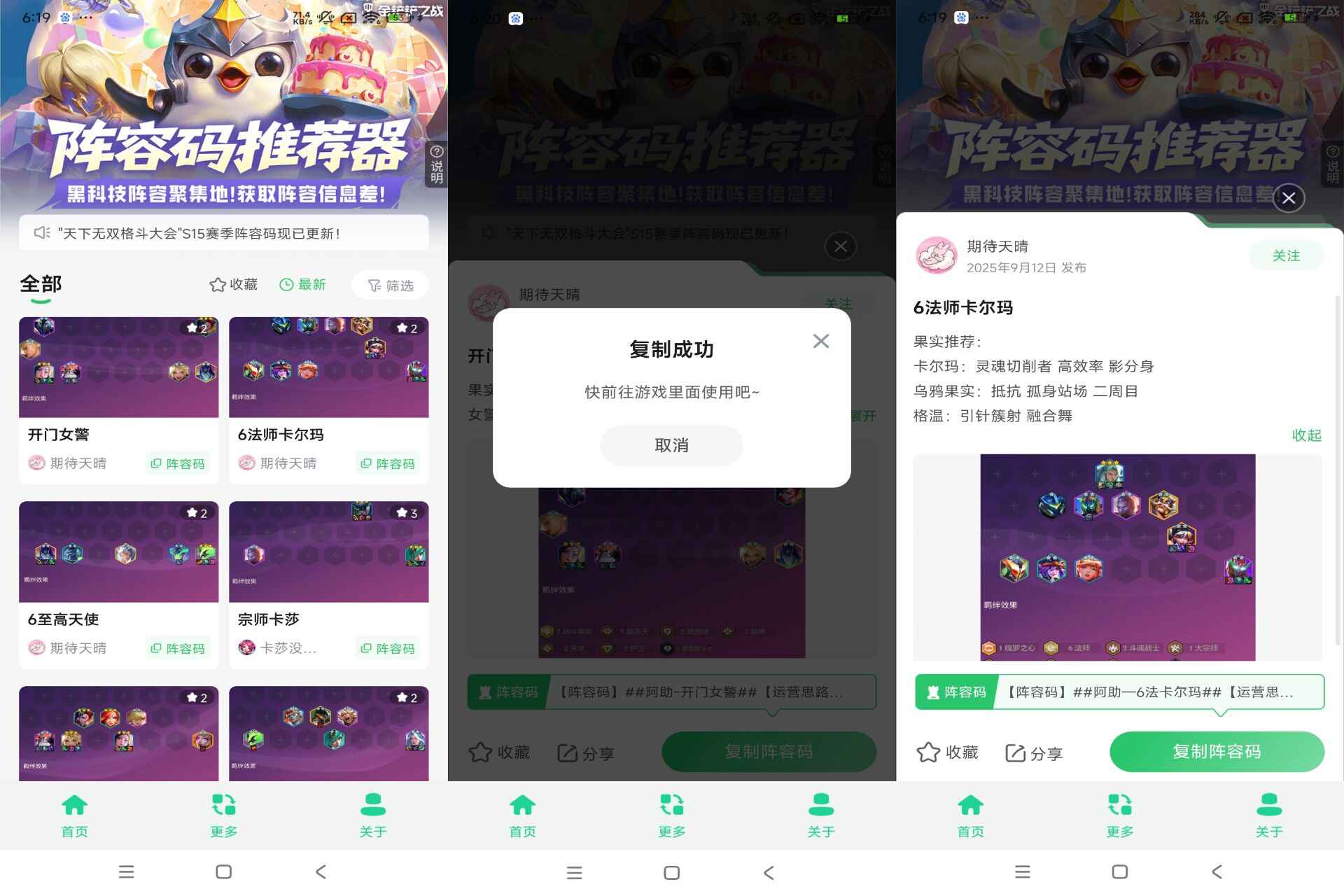 金铲铲阵容码助手  第1张