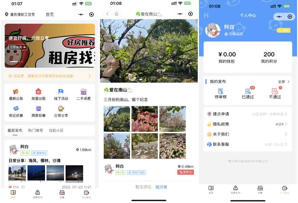 同城论坛发布社区系统源码  第1张