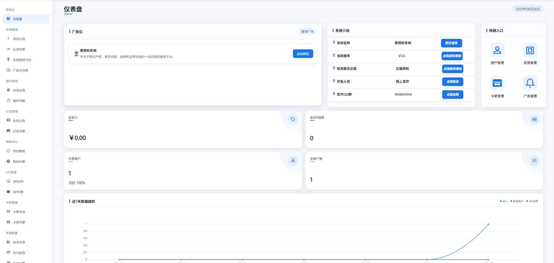 爱授权系统V3.0免授权版源码 第2张 爱授权系统V3.0免授权版源码 第2张