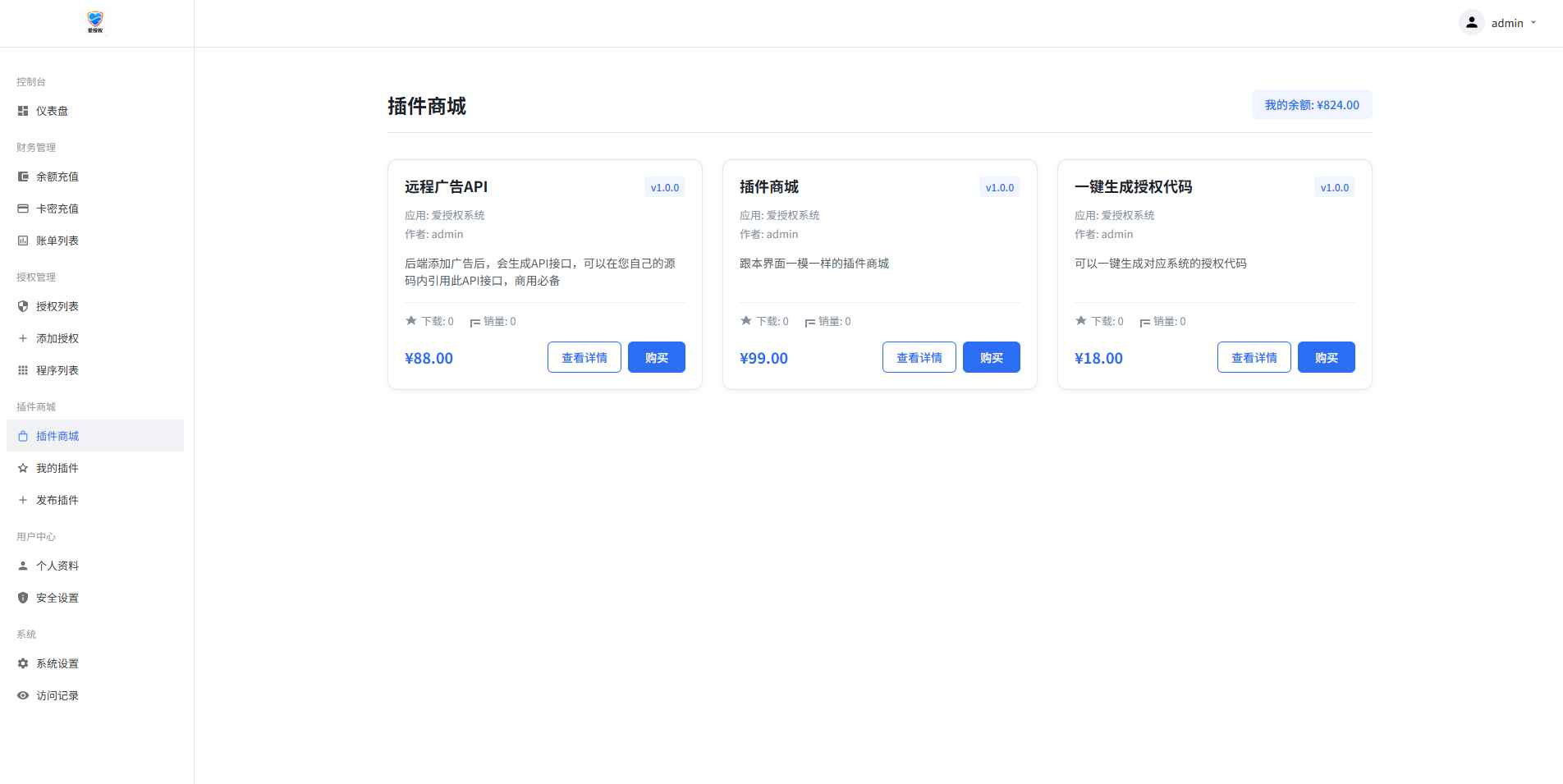 爱授权系统V3.0免授权版源码 第8张 爱授权系统V3.0免授权版源码 第8张