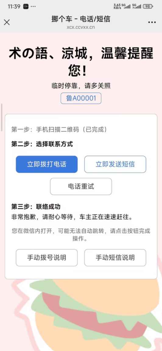 临时停车自动拨号发短信源码 第1张 临时停车自动拨号发短信源码 第1张